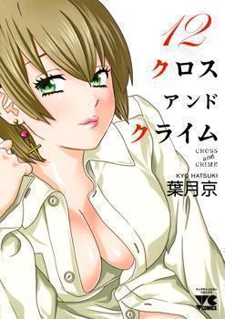 Cross and Crime manga cover