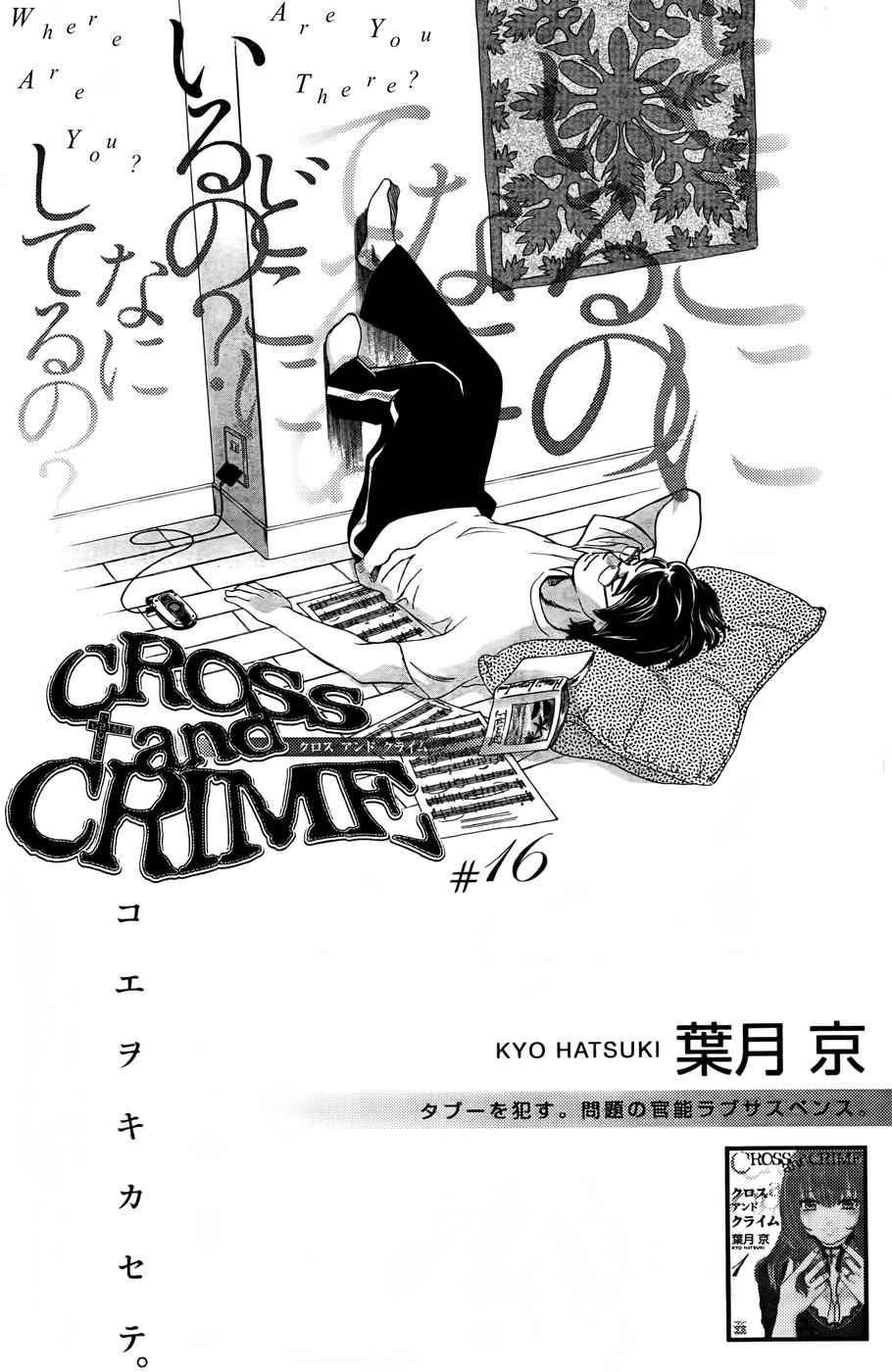 Cross and Crime Chapter 16 Page 1